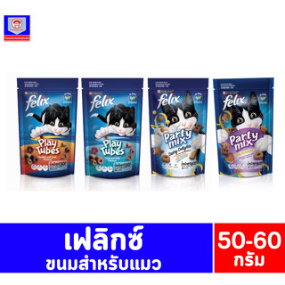 เพียวริน่า เฟลิกซ์ ขนมสำหรับแมว ขนาด 50-60 กรัม