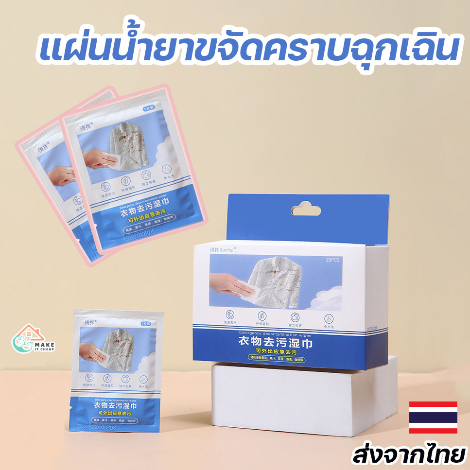 ทิชชู่เปียกขจัดคราบฉุกเฉิน 2 ชิ้น พกพาง่าย สำหรับเช็ดทำความสะอาดเสื้อผ้าและรองเท้า