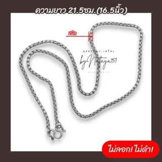 สร้อยคอสแตนเลสแท้ ความยาว21.5ซม.(16.5") 2มิล สีเงินสวย ไม่ลอก ไม่ดำ สร้อยคอสั้น สร้อยพระ สร้อยมินิมอล สร้อยเด็ก