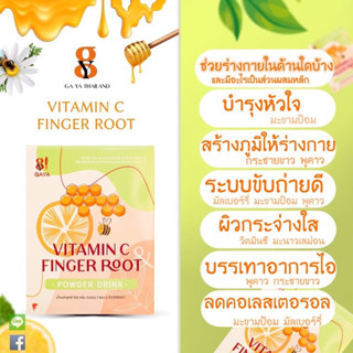 💥Vitamin C GAYA💥 ช่วยสร้างภูมิคุ้มกัน บรรเทาอาการไอ ช่วยเรื่องระบบขับถ่าย ลดคลอเรสเตอรอล