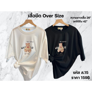 [ส.15] เสื้อยืด Oversizeใส่สบายผ้าcotton