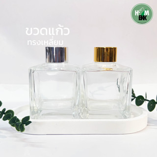 ขวดใส่น้ำหอม น้ำหอมในห้อง ขวดแก้วทรงเหลี่ยม ขวดแก้วdiffuser ขนาด130ml ก้านไม้หอม ขวดหรู ขวดตกแต่งห้อง ห้องหอม ห้องน้ำหอม