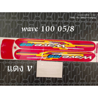 สติ๊กเกอร์ WAVE 100 u box สีแดง v ปี 2005 รุ่น 8