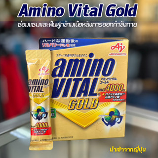 Amino Vital Gold 4000 mg. BCAA ซ่อมแซมและฟื้นฟูกล้ามเนื้อหลังการออกกำลังกาย เน้นการ Recovery (Z12)