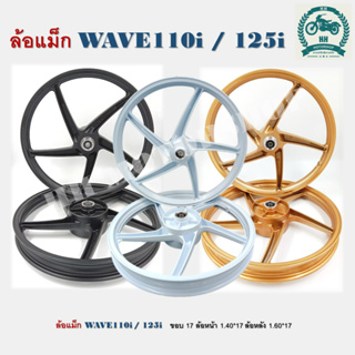 ล้อแม็ก HONDA WAVE110i , 125i(ปลาวาฬ) 2012-2020 **ขายเป็นคู่** หน้าดิส4รู-หลังดั้ม หน้า 1.4 หลัง 1.6 ขอบ 17 ล้อแม็ก KRYO