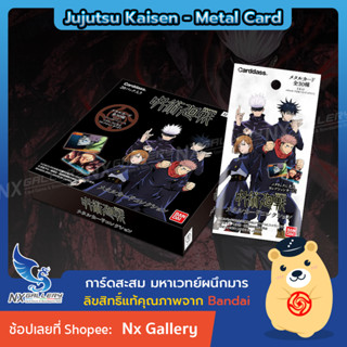 [Jujutsu Kaisen] Metal Card Collection Pack Version 2 - Booster Pack / Box - การ์ดสะสม มหาเวทย์ผนึกมาร (Bandai Carddass)