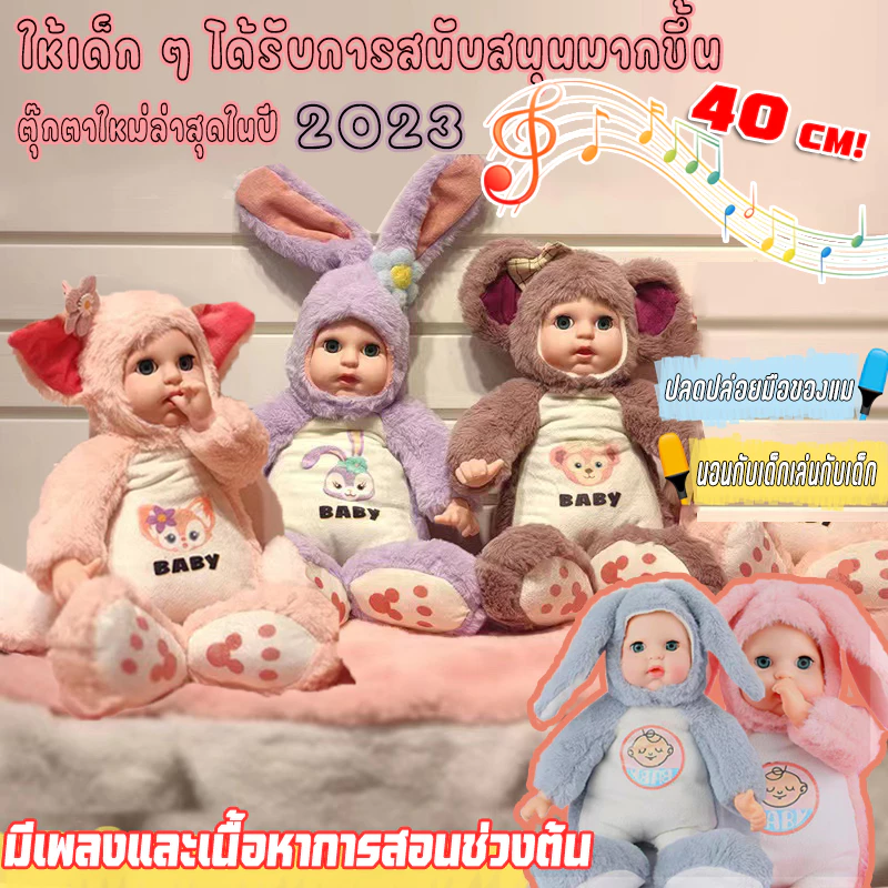 ใหม่ล่าสุด ตุ๊กตาทารก!น่ารักมากๆ กระพริบตาได ร้องเพลง ตุ๊กตาเด็กทารก(doll/ตุ๊กตาเด็กอ่อน/ของขวัญวันเกิด/ตุ๊กตา)