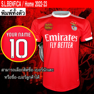 เสื้อฟุตบอล ทีม เบนฟิก้า/เหย้า ฤดูกาล 2022-23 #FB0134 พิมพ์ลายทั้งตัว ไซส์ S-5XL