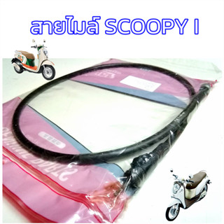 สายไมล์ Scoopy i สายไมล์ความเร็ว สกู้ปปี้ไอ ปี2009-2014