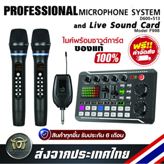 เซ็ตครบชุดคาราโอเกะคุณภาพสูง  ไมโครโฟนไร้สาย Professional  Microphone System D600 และ Live Sound Card F998