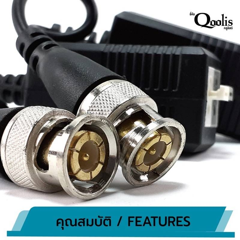 บาลัน ฟ้า 300 เมตร TVI / CVI / AHD / CVBS สำหรับกล้องวงจรปิด ระยะสูงสุด 300 M ยี่ห้อQoolis