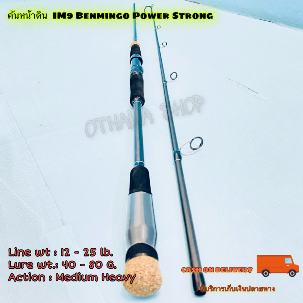 คันเบ็ดตกปลา คันหน้าดิน กราไฟท์ IM9 Benmingo Power&Strong Line wt:12-25 lb.