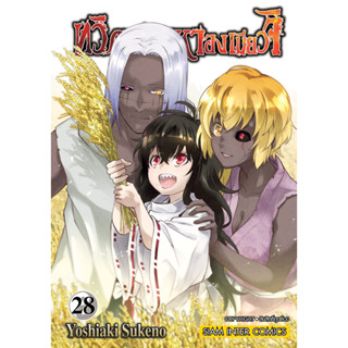 ทวิดารามหาองเมียวจิ เล่ม 24-28 แยกเล่ม