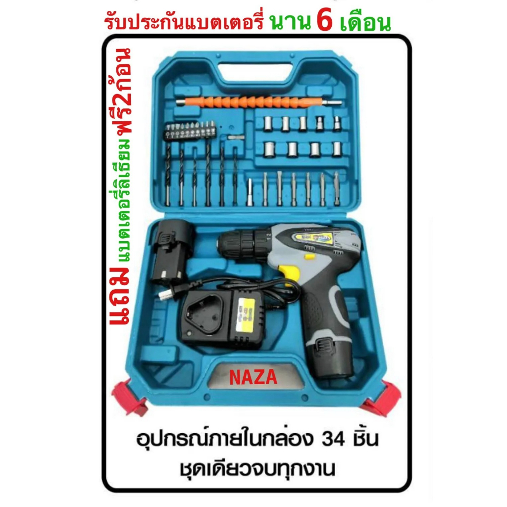 สว่านไขควงไร้สาย 12 โวลต์ รุ่น NZ 330