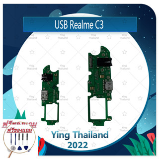 USB Realme C3 (แถมฟรีชุดซ่อม) อะไหล่สายแพรตูดชาร์จ แพรก้นชาร์จ Charging Connector Port Flex Cable（ได้1ชิ้นค่ะ)