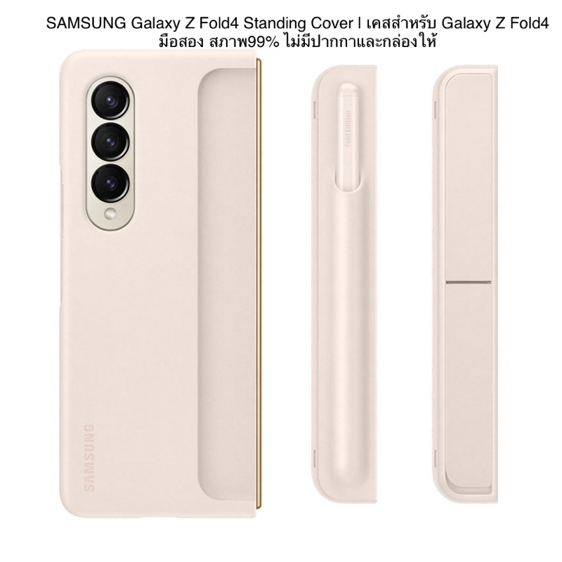 ของแท้ มือสอง สภาพ 99% SAMSUNG Galaxy Z Fold4 Standing Cover มีที่ใส่ปากกา ถอดออกได้ | เคสสำหรับ Galaxy Z Fold4