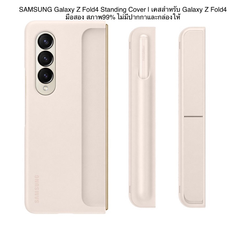 ของแท้ มือสอง สภาพ 99% SAMSUNG Galaxy Z Fold4 Standing Cover มีที่ใส่ปากกา ถอดออกได้ | เคสสำหรับ Gal