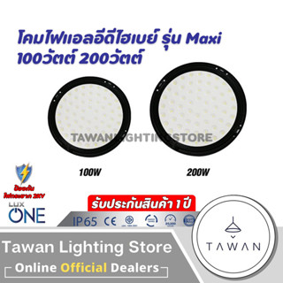 Lux one โคมไฮเบย์ LED High Bay UFO รุ่น Super Plus 100วัตต์  200วัตต์ Daylight แสงขาว IP65