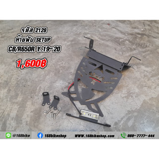 ท้ายพับ CB/R650F ปี 19-20