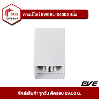 โคมดาวน์ไลท์ ติดลอย EL-04002 4 นิ้ว เหลี่ยม EVE