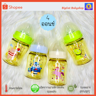 ขวดนมสีชา Babi care ไทรตันอัลตร้า พรีเมียม ขวดคอกว้าง 4oz แพคคู่(2ขวด) ลายหมีและเพนกวิน+จุกนมฐานกว้างไซส์ S