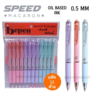 ปากกาลูกลื่น Speed Macaron Bepen หมึกน้ำมัน 0.5mm B803-A (12ด้าม)(พร้อมส่ง)