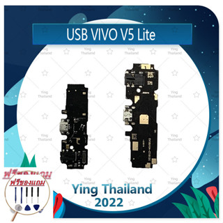 USB VIVO V5 Lite/v5lite (แถมฟรีชุดซ่อม) อะไหล่สายแพรตูดชาร์จ แพรก้นชาร์จ Charging Connector Port Flex Cable（ได้1ชิ้นค่ะ)