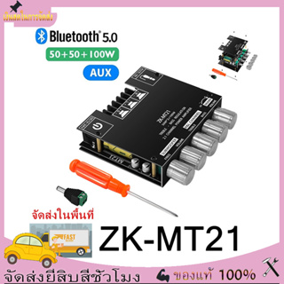 ZK-MT21 TPA3116 2.1 ช่องบลูทูธ 5.0 เครื่องขยายเสียงซับวูฟเฟอร์ 50WX2 + 100W เครื่องขยายเสียงสเตอริโอเบส