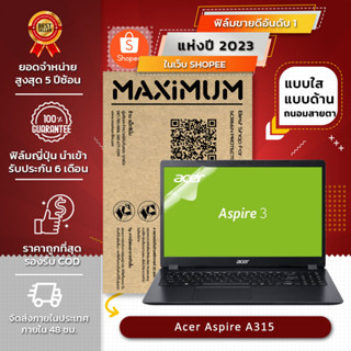 ฟิล์มกันรอย คอม โน๊ตบุ๊ค รุ่น Acer Aspire A315 (ขนาดฟิล์ม 15.6 นิ้ว : 34.5x19.6 ซม.)