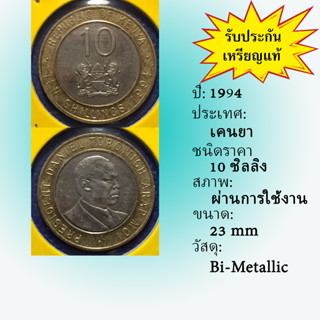 No.61065 ปี1994 KENYA เคนยา 10 SHILLINGS เหรียญสะสม เหรียญต่างประเทศ เหรียญเก่า หายาก ราคาถูก