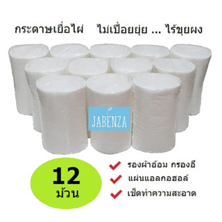 JABENZA (ยกโหล 12 ม้วน) กระดาษเยื่อไผ่ แผ่นใหญ่ ไผ่แท้ ช่วยกรองอึลดคราบเลอะ ผ้าอ้อมเด็กแรกเกิด Bamboo Liner (Pack 12 )