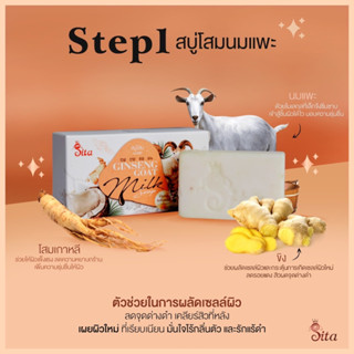 สบู่โสมนมแพะ SITA บอกลาปัญหาสิว บนร่างกาย : ทำความสะอาด+บำรุง Ginseng Goat Milk Soap