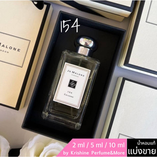 JO MALONE LONDON 154 Cologne น้ำหอมแท้แบ่งขาย