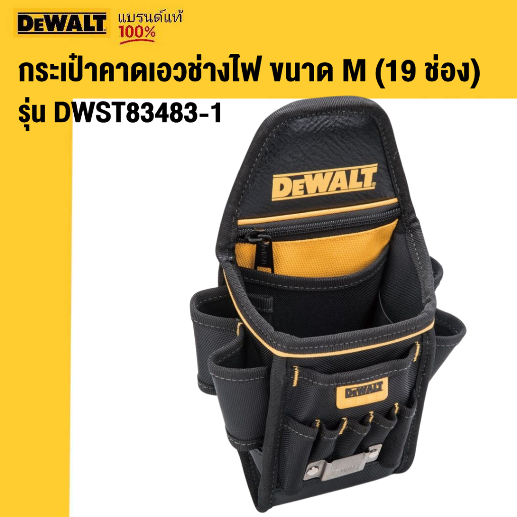 DEWALT รุ่น DWST83483-1 กระเป๋าคาดเอวช่างไฟ DeWALT ขนาด M (19 ช่อง)