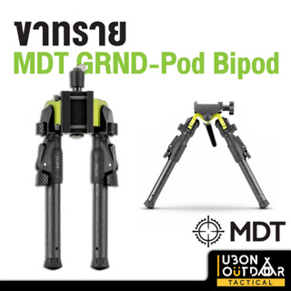 ขาทราย MDT Grnd-Pod Bipod ยึดราง Picatinny