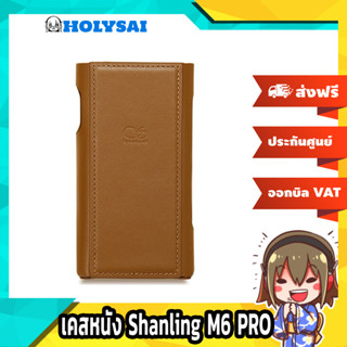 เคสหนัง Shanling M6 PRO เคสหนังคุณภาพดี