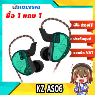 KZ AS06 หูฟัง 3 ไดร์เวอร์ (BA) ถอดสายได้ ประกันศูนย์ไทย ( 1 แถม 1)