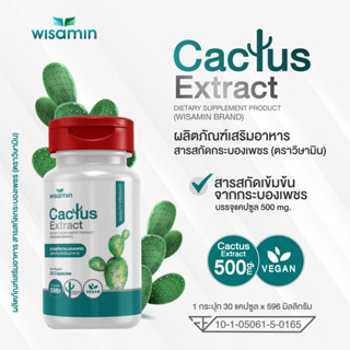 สารสกัดกระบองเพชร (CACTUS EXTRACT) บรรจุแคปซูล 500 mg. สารสกัดจากกระบองเพชร VAGAN (ตราวิษามิน) จำนวน 1 กระปุก 30 แคปซูล