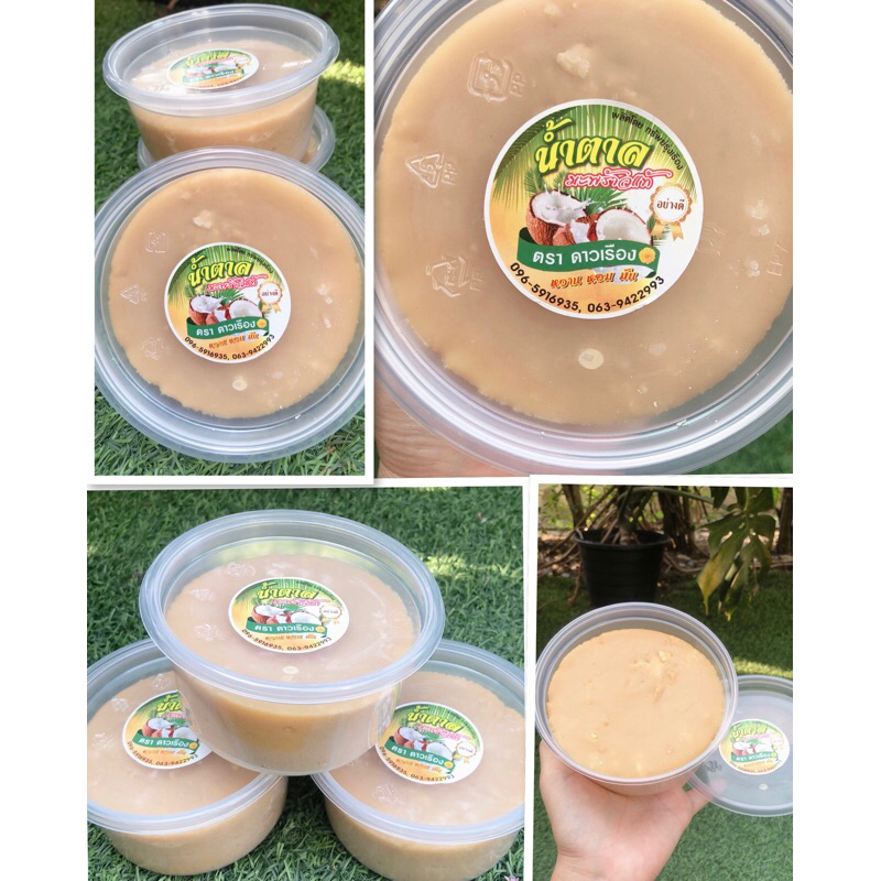 น้ำตาลมะพร้าวแท้ หวาน หอม มัน ครึ่งกิโล (500 กรัม) น้ำตาลมะพร้าวให้ทำขนมและประกอบอาหาร