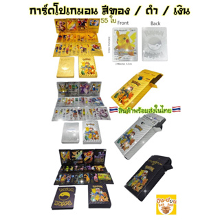 การ์ดโปเกม่อน  PokemonCard การ์ดPokemon สีทอง/สีดำ/สีเงิน คละแบบ ภาษาอังกฤษ1กล่องมี55ใบ🇹🇭พร้อมจัดส่งในไทย🇹🇭