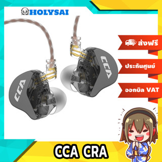 CCA CRA หูฟัง 1 ไดรเวอร์ Dynamic ประกันศูนย์ไทย