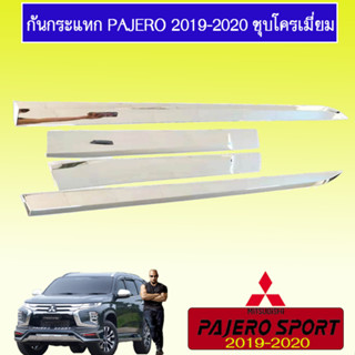 กันกระแทก Mitsubishi Pajero Sport 2019-2020 มิตซูบิชิ ปาเจโร สปอร์ต 2019-2020 ชุบโครเมี่ยม