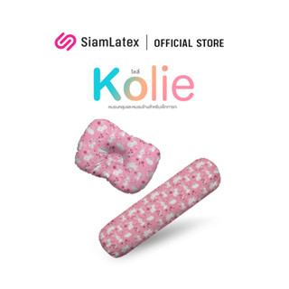 SiamLatex เซ็ทเด็กแรกเกิด ของใช้เด็ก แม่และเด็ก Kolie หมอนหลุมหัวทุย ฟรี หมอนข้างเด็กทารกนุ่ม  ชุดของขวัญทารก  ของขวัญเด็ก หมอนอนสบาย