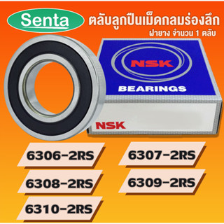 NSK 6306 6307 6308 6309 6310 VV , DD , 2RS RS ตลับลูกปืนเม็ดกลมร่องลึก ฝายาง (DEEP GROOVE BALL BEARINGS NSK)