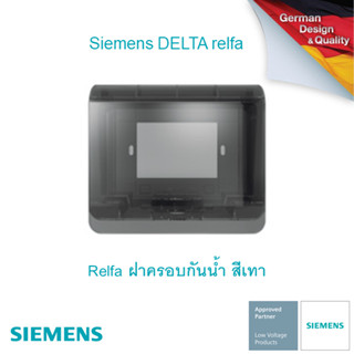 ซีเมนส์ สวิตช์ปลั๊ก Delta Relfa ฝาครอบกันน้ำ สีเทา