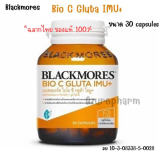 (ฉลากไทย ของแท้ 100%) BLACKMORES BIO C GLUTA IMU+ 30 Capsules แบลคมอร์ส ไบโอ ซี กลูต้า ไอมู+