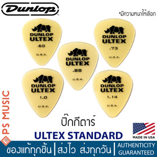 JIM DUNLOP® ULTEX STANDARD PICK ปิ๊กกีตาร์ Attack ระดับพระกาฬ | ของแท้ Made in USA