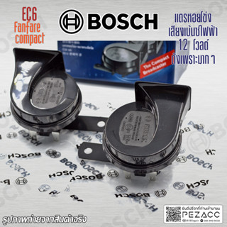 แตรหอยโข่ง BOSCH แท้ กันน้ำ 1คู่ EC6 แตรรถยุโรป แตรเสียงเบ็นซ์/BMW แตรรถยนต์ 12V .ของเเท้ ใส่ได้กับรถทุกรุ่น