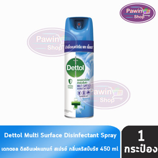 Dettol Multi Surface Disinfectant Spray สีฟ้า(450 มล.)[1 กระป๋อง] เดทตอล สเปรย์ฆ่าเชื้อโรคสำหรับพื้นผิว กลิ่นคริสป์บรีซ