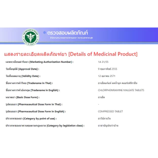 (สามัญประจำบ้าน) ชนิดเม็ด แก้แพ้ คลอร์เฟนามีน มาลีเอท (10เม็ด) บีเอ็ลฮั้ว Chlorpheniramine Maleate CPM